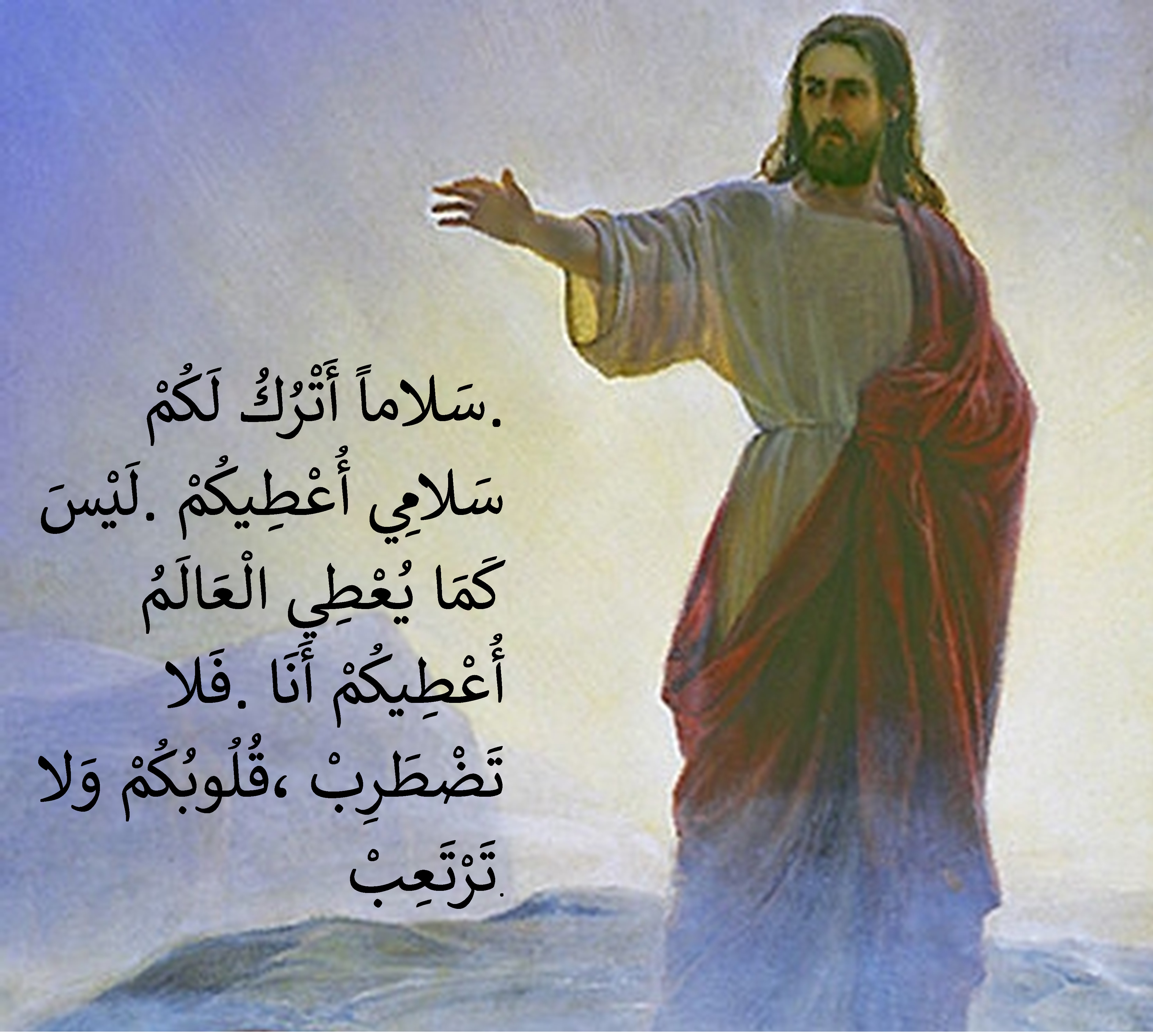 peace-i-leave-with-you-arabic